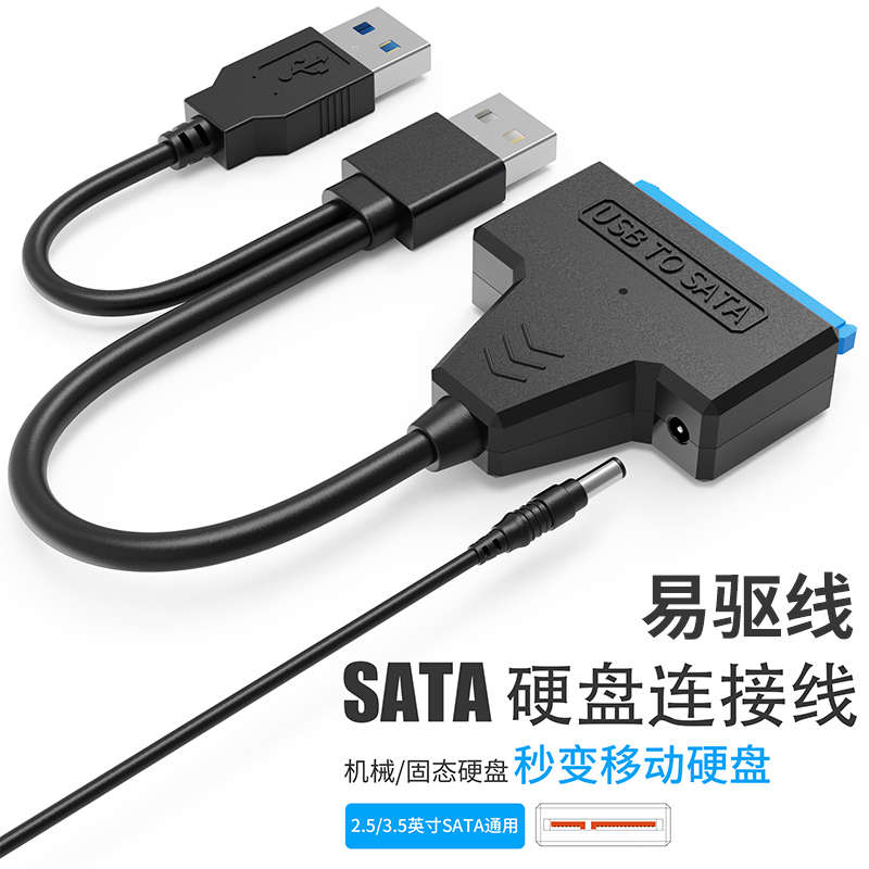 .笔记sata碟硬3硬桌上5转05usb3型/碟ssd外置转换接口线电脑.机.