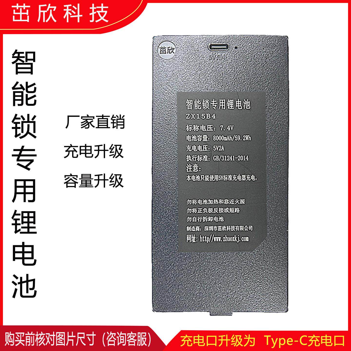 智能锁锂电池ZNS-15挺固智能锁7.4V锂电池通用 P-P+ P+ P+P-专用