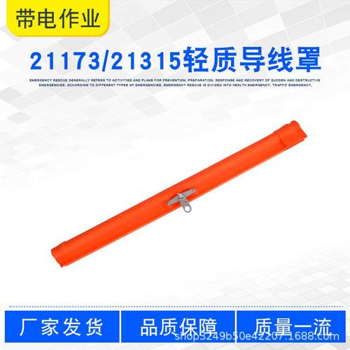 带电作业绝缘屏蔽套管橡胶软质导线管21173/21315轻质导线罩