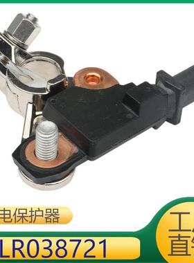 适用于路虎捷豹断电保护器 LR038721 LR038720 LR026038 C2Z16597