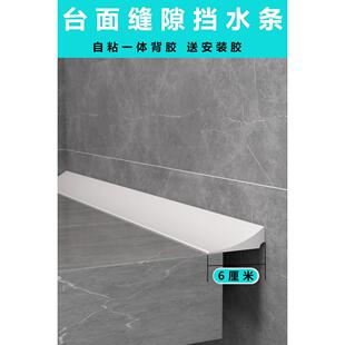 柜子与墙填塞水泥墙浴缸缝隙填补条厨房台面挡水条浴室柜边洗手盆