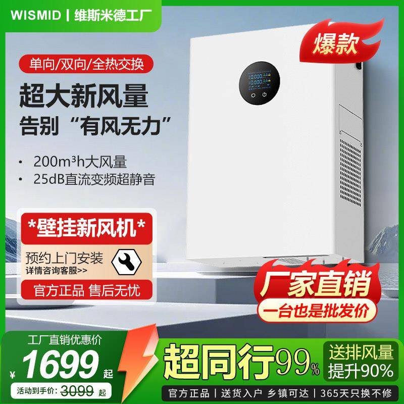 壁挂式新风机 智能全热交换器 双向流除霾杀菌 空气净化全屋系统