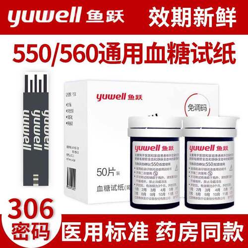 PD鱼跃550血糖试纸测试仪家用试条适用鱼跃550/560血糖仪血糖测试