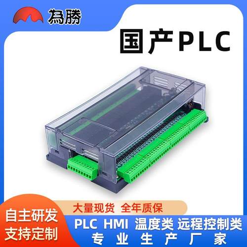为胜PLC工控板国产FX3U56MRPLC继电器控制器可编程控制器多功能