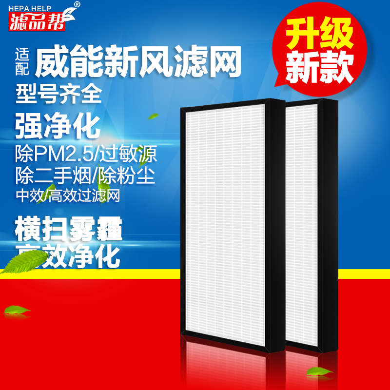 适配Vaillant威能新风系统滤网中高效新风机过滤芯150/250/350/45