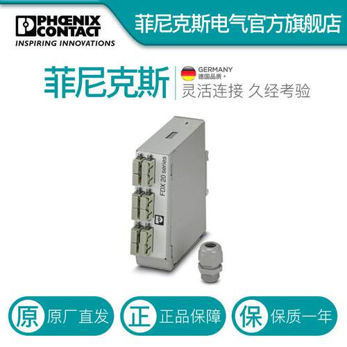 菲尼克斯分线盒 - FOC-FDX20-PP-SCD6-MM - 1019686