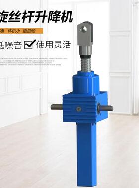 丝杆升降机螺杆升降台SWL手摇手动电动升降器蜗轮蜗杆螺旋提升机