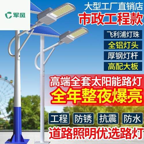 太阳能户外路灯庭院灯家用照明超亮大功率农村院子led 灯道路防水