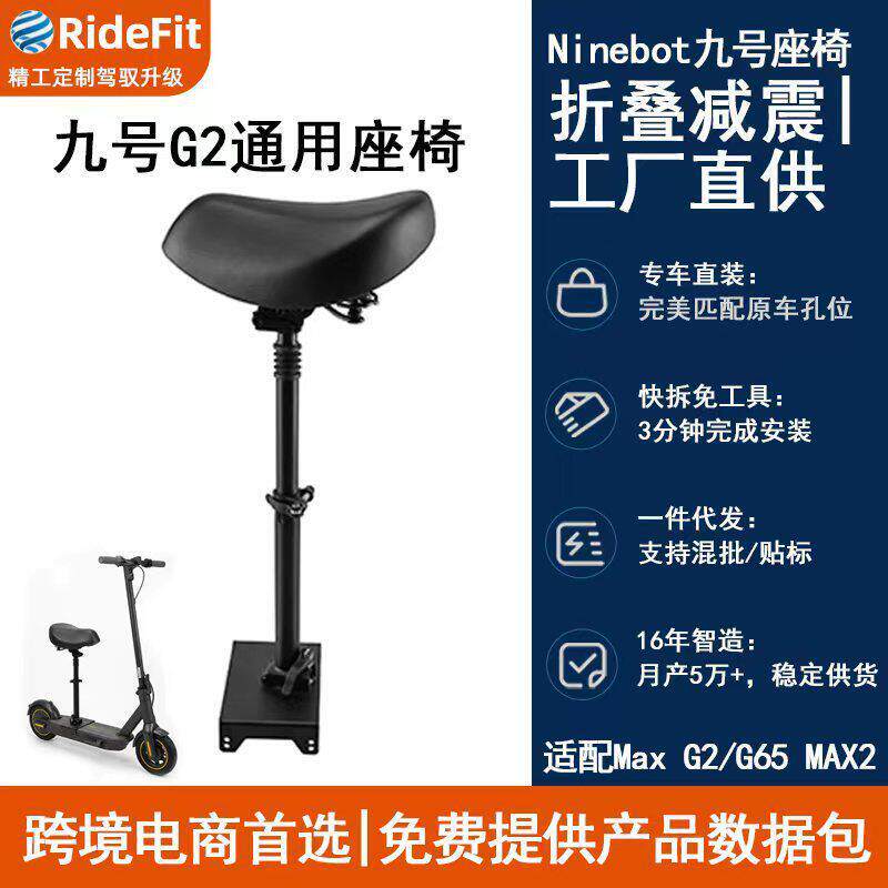 RideFit九号G2/G65/MAX2通用座椅滑板车加厚舒适坐垫改装配件