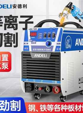 安德利LK40G/80/100内置气泵等离子切-割LEH机20V小型手提便携2式