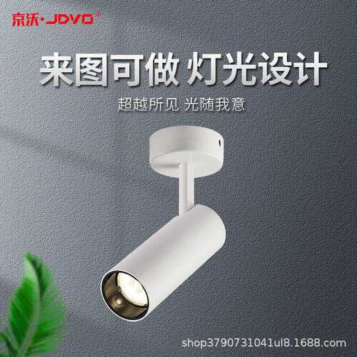 DALI0-10V明装吸顶射灯led服装家具餐饮装饰照明无主灯COB嵌入式