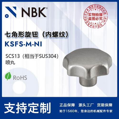 NBKKSFS-M-NI七角形旋钮多角形内螺纹不锈钢机械零配件紧固件