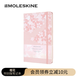 Moleskine x 樱花特别版笔记本横线笔记本纯白笔记本高颜值女可爱小型本子手账本 工作办公本大号笔记本