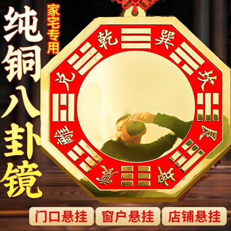 纯铜八卦镜凸镜门口凹镜太极镜大门窗户阳台对门铜镜铜质凸面镜子