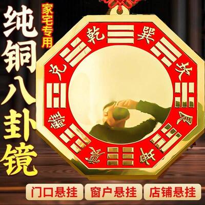 纯铜八卦镜凸镜门口凹镜太极镜大门窗户阳台对门铜镜铜质凸面镜子