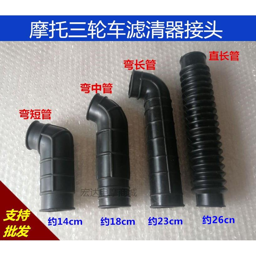 三轮车空气滤清器接管 化油器软管125 150 175 200摩托车配件