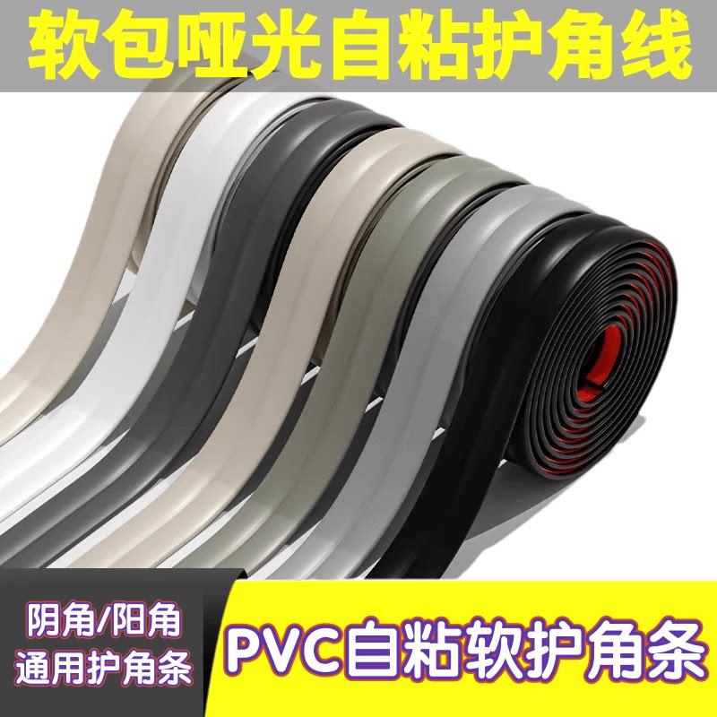 软护角条自粘防撞免打孔阴阳角护角线 线墙角防磕碰直角包边装饰