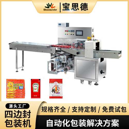 暖卡片异型袋液体分装面膜装袋全自动速枕式四边封包装机