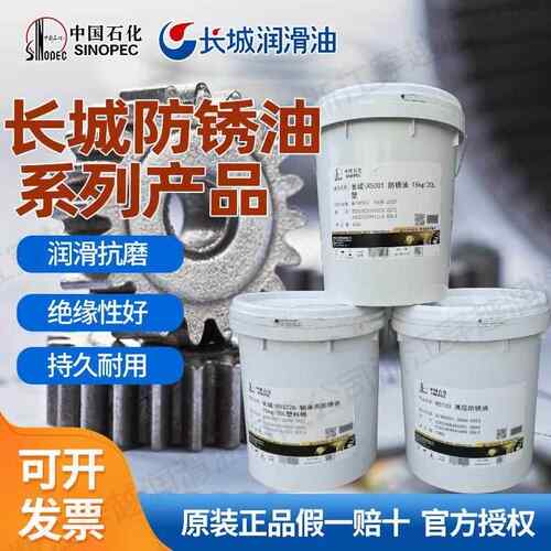 长城R5133R5001R5231防锈油薄层金属加工油 R5322B轴承用防锈油