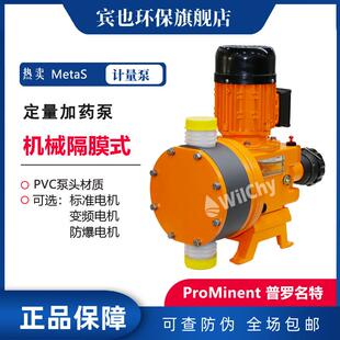 普罗名特计量泵Metas-041000PC机械隔膜加药泵