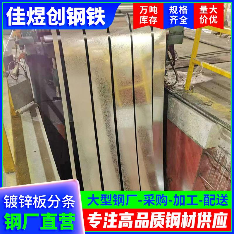 佛山镀锌卷现货dx51d镀锌铁皮开平分条加工2mm镀锌薄钢板