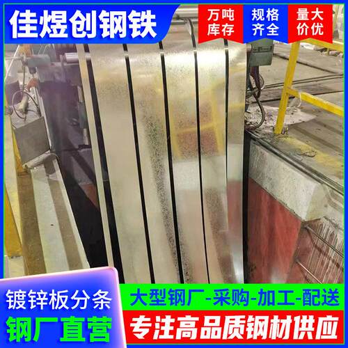 佛山镀锌卷现货dx51d镀锌铁皮开平分条加工2mm镀锌薄钢板