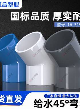 PVC给水管45度弯头20上水管直弯25半弯配件32 40 50 63 75 90 110
