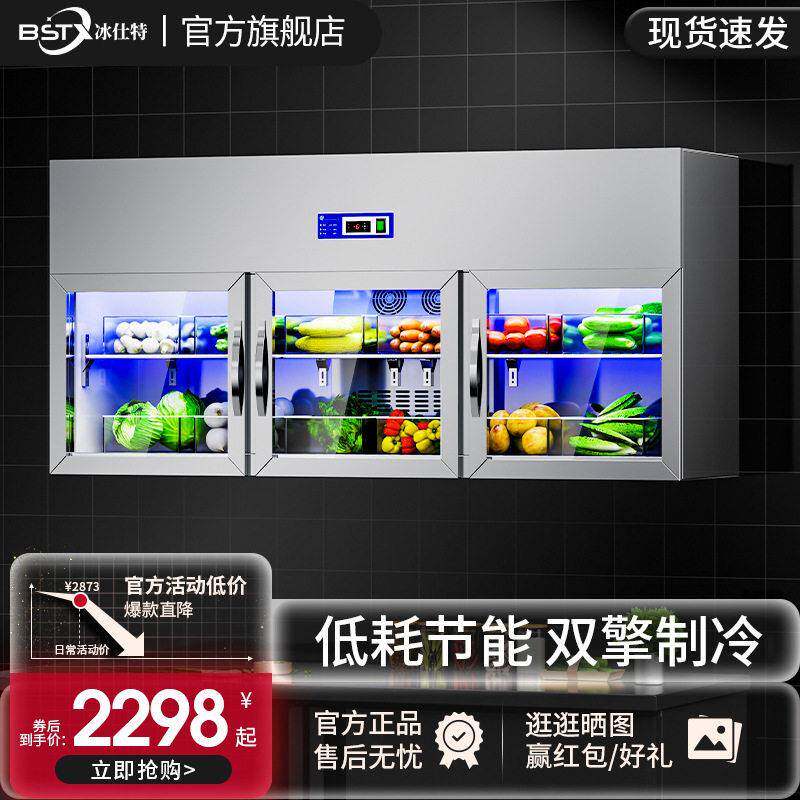 冰仕特商用挂墙冰箱冷藏冷冻展示柜吊柜悬挂式冰柜嵌入式保鲜冰柜