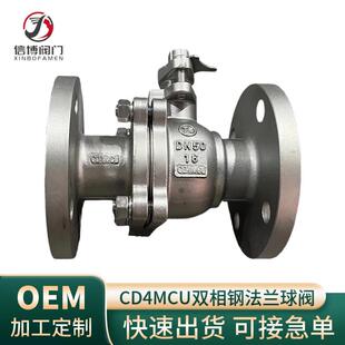 国标CD4MCU双相钢球阀Q41F合金钢A8901A材质密封PEEK高温法兰球阀