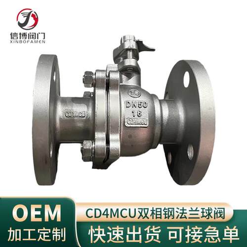 国标CD4MCU双相钢球阀Q41F合金钢A8901A材质密封PEEK高温法兰球阀