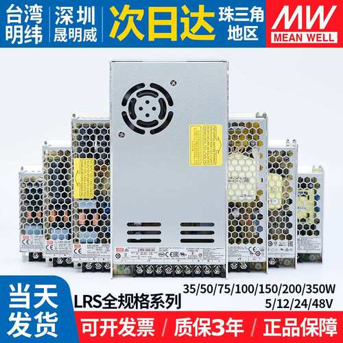 开关电源LRS-350/150/100-12v5v15v36v48v直流220转24v变压器