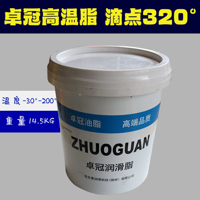 卓冠耐高溫極壓抗磨復(fù)合潤滑脂-30度-200度 鋰基脂 黃油滴點(diǎn)320°