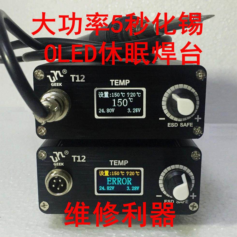 极客T12焊台白菜白光oled数显恒温休眠智能烙铁手机家电精密焊接