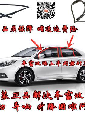 众泰Z300Z360Z500T600大迈X5车门玻璃导槽玻璃胶条车窗升降泥槽甩