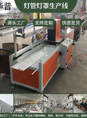 硬管生产线设备软质PVC管生产线PU软管挤出机PC灯管塑胶管挤出机