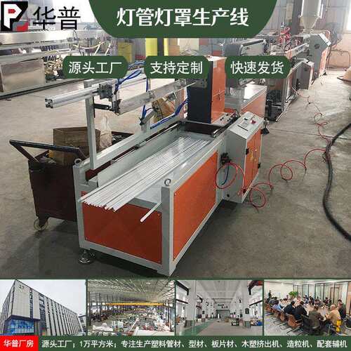 硬管生产线设备软质PVC管生产线PU软管挤出机PC灯管塑胶管挤出机