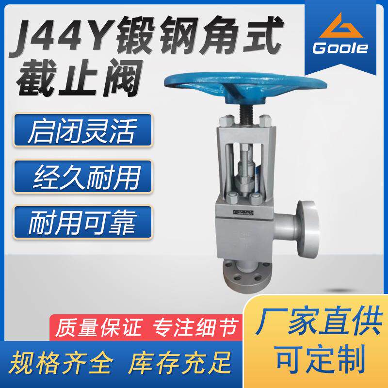 工奥阀门J44Y高压锻钢角式截止阀手动角型节流阀高压角式截止阀