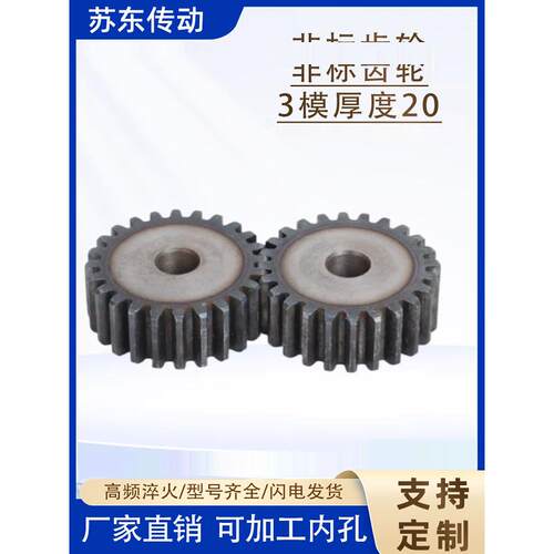 45钢3模数齿轮厚度20圆柱齿轮直齿轮15-50齿机械传动齿轮非标正齿