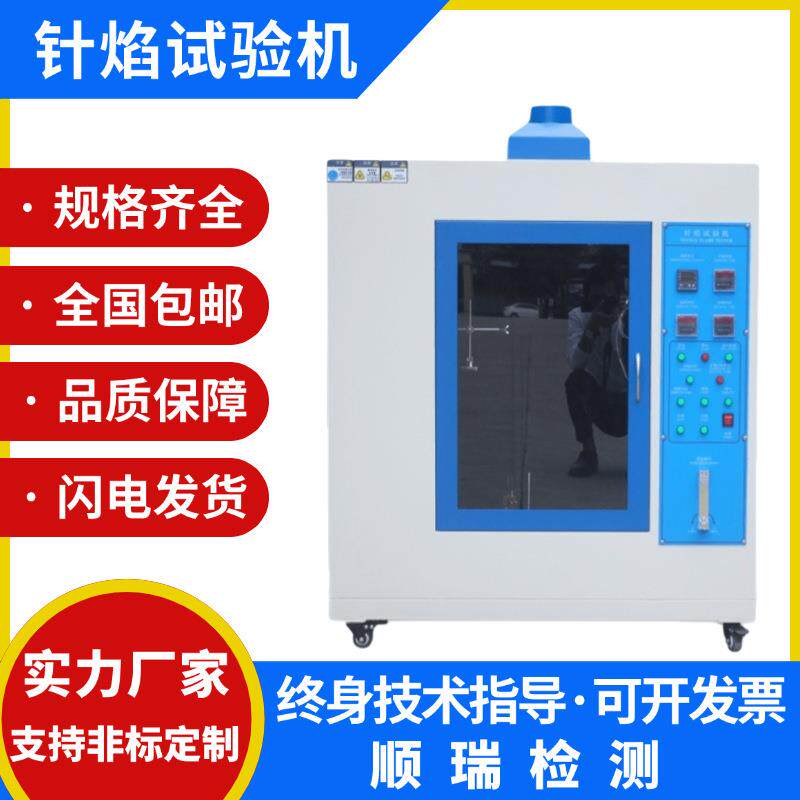 针焰试验机针焰燃烧测试箱电子元器件电器塑料阻燃性能测定仪器