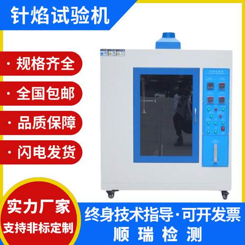 针焰试验机 针焰燃烧测试箱 电子元器件电器塑料阻燃性能测定仪器