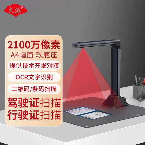 久派K2020高拍仪行驶证驾驶证身份证超清提供对应开发包