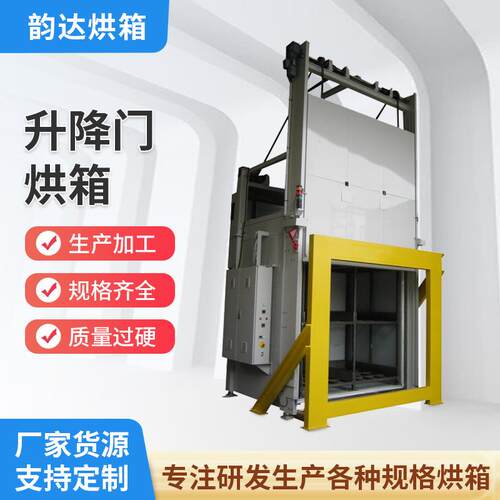 升降门烘箱厂家工业用自动升降烘干箱上下升降烘箱升降门烘箱