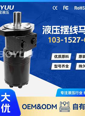 103-1527-012液压马达用于工程机械工业车辆厂家直销