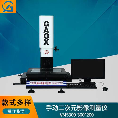 手动影像测量仪手动VMS3020300X200光学影像平面度测量仪