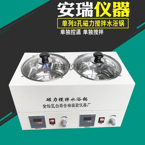 HCJ-2两孔磁力水浴锅SHJ-2两孔两温磁力搅拌水浴锅单独控温