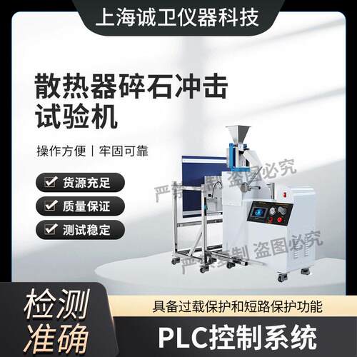 诚卫CW-BS007散热器碎石冲击试验机QC/T468符合技术要求