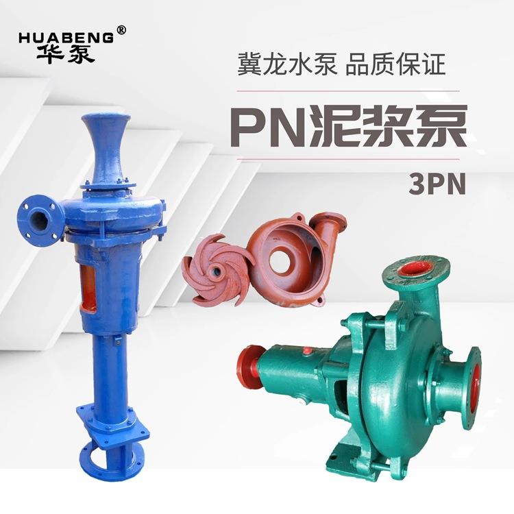 冀龙厂家2PN卧式泥浆泵3PNL立式耐磨白铁抽浆泵 打桩机配套抽浆泵