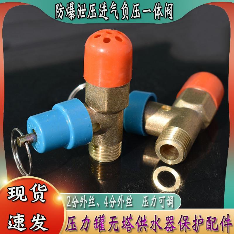 负压补气泄压一体阀铜三通超压排气安全阀门2分丝压力罐容器配件