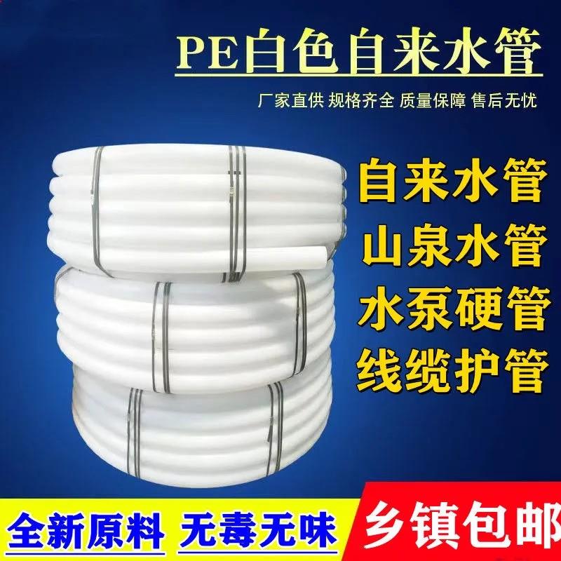白塑料自来水硬管pe无味新料盘管饮用水山泉泵管4分6分1寸内衬管