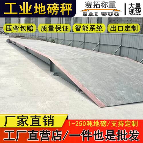 工地工厂地磅秤60吨80吨100吨120Tx12m16米渣土车半挂称重汽车衡